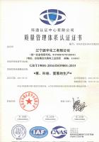 質量管理體系認證證書